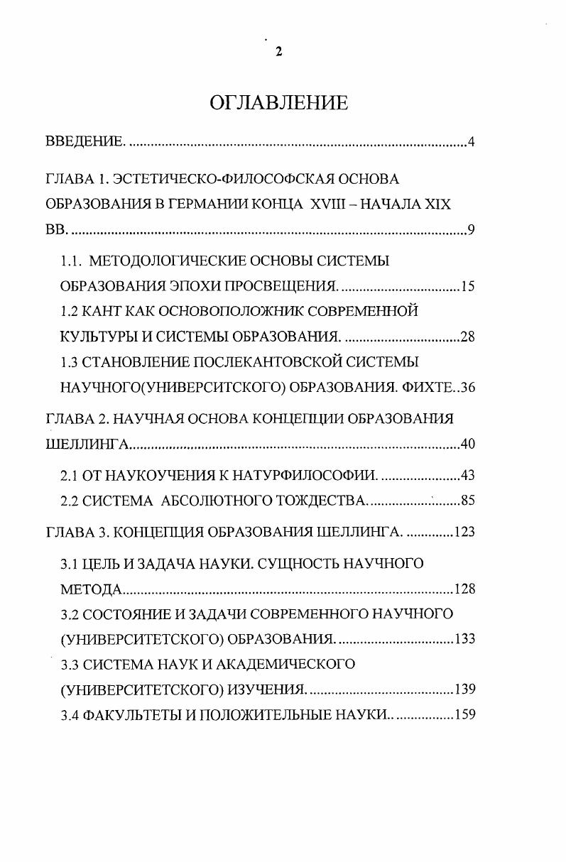 "1Л. МЕТОДОЛОГИЧЕСКИЕ ОСНОВЫ СИСТЕМЫ ОБРАЗОВАНИЯ ЭПОХИ ПРОСВЕЩЕНИЯ