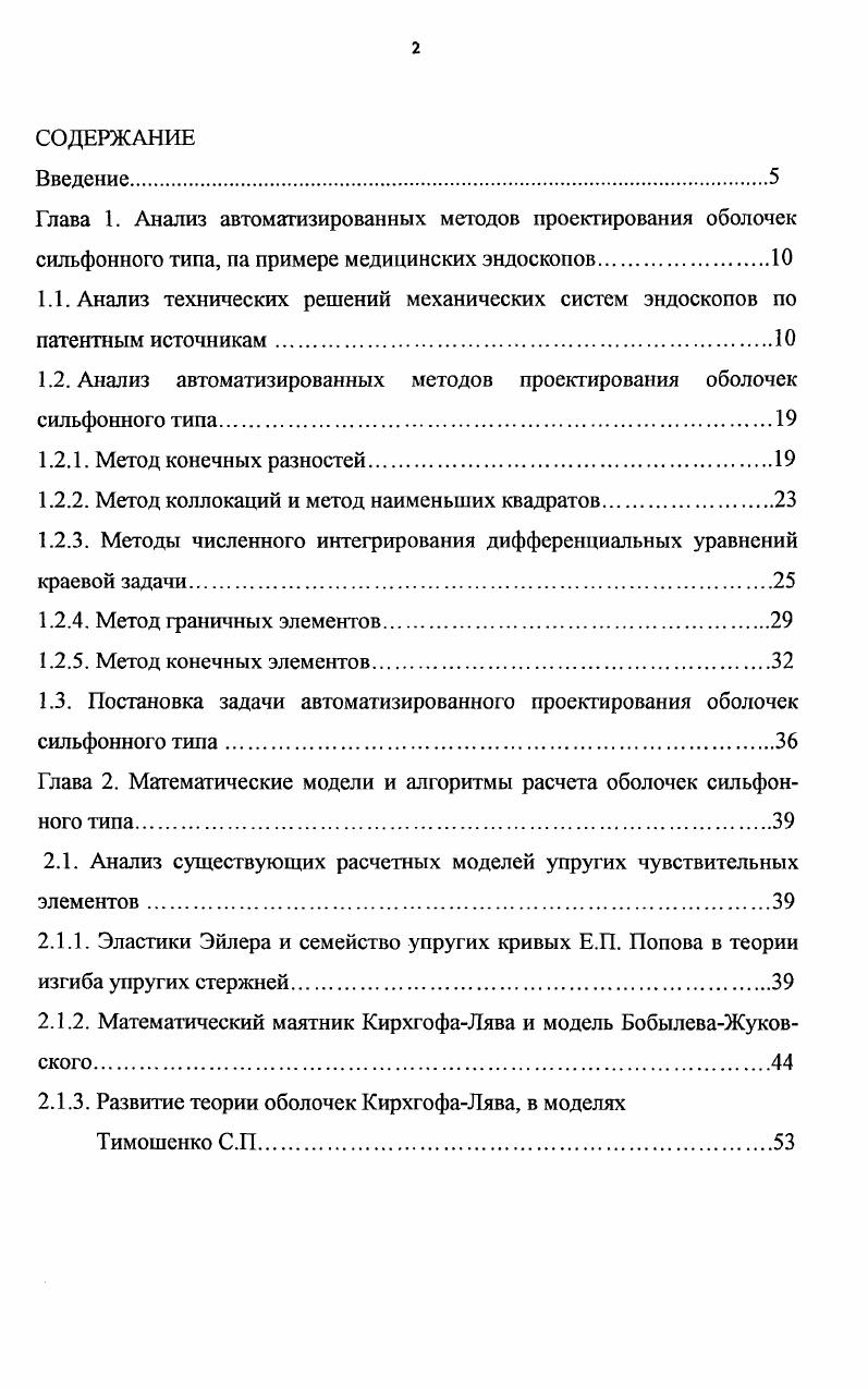 "1.2. Анализ автоматизированных методов проектирования оболочек сильфонного типа
