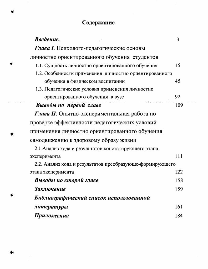 "Глава I. Психологопедагогические основы
