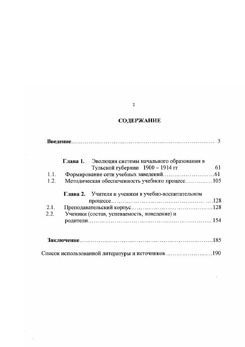 "Глава 1. Эволюция системы начального образования в