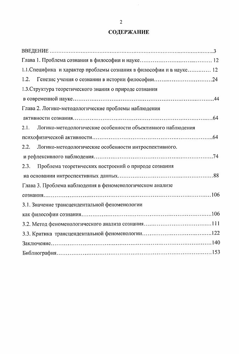 "Глава 1. Проблема сознания в философии и науке.