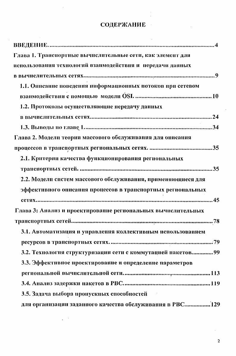 "1.2. Протоколы осущест вляющие передачу данных