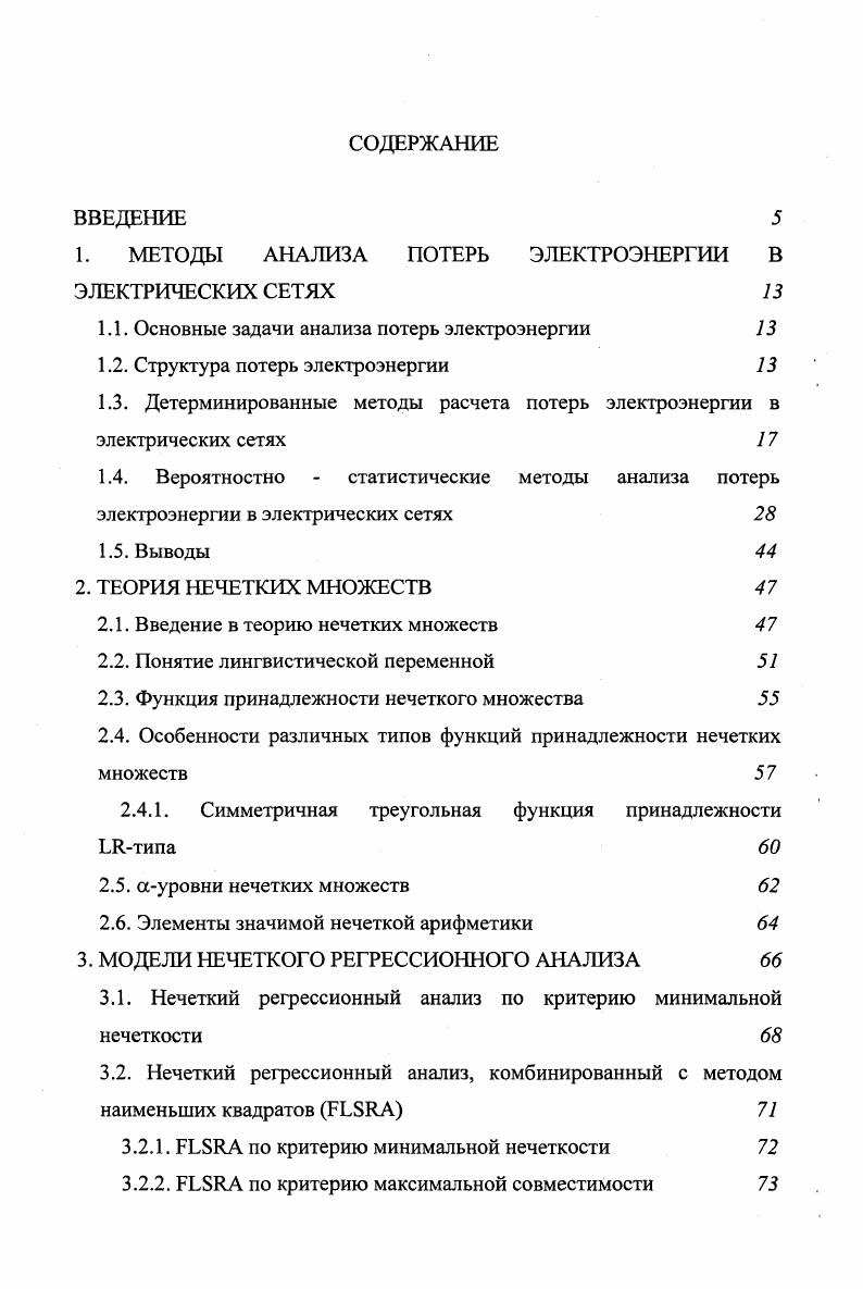 "1. МЕТОДЫ АНАЛИЗА ПОТЕРЬ ЭЛЕКТРОЭНЕРГИИ В