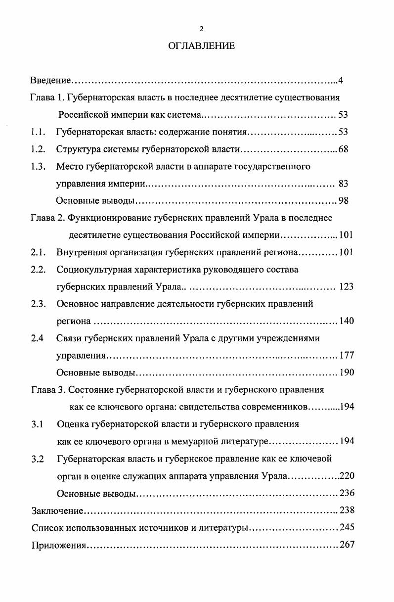 "1.1. Губернаторская власть содержание понятия