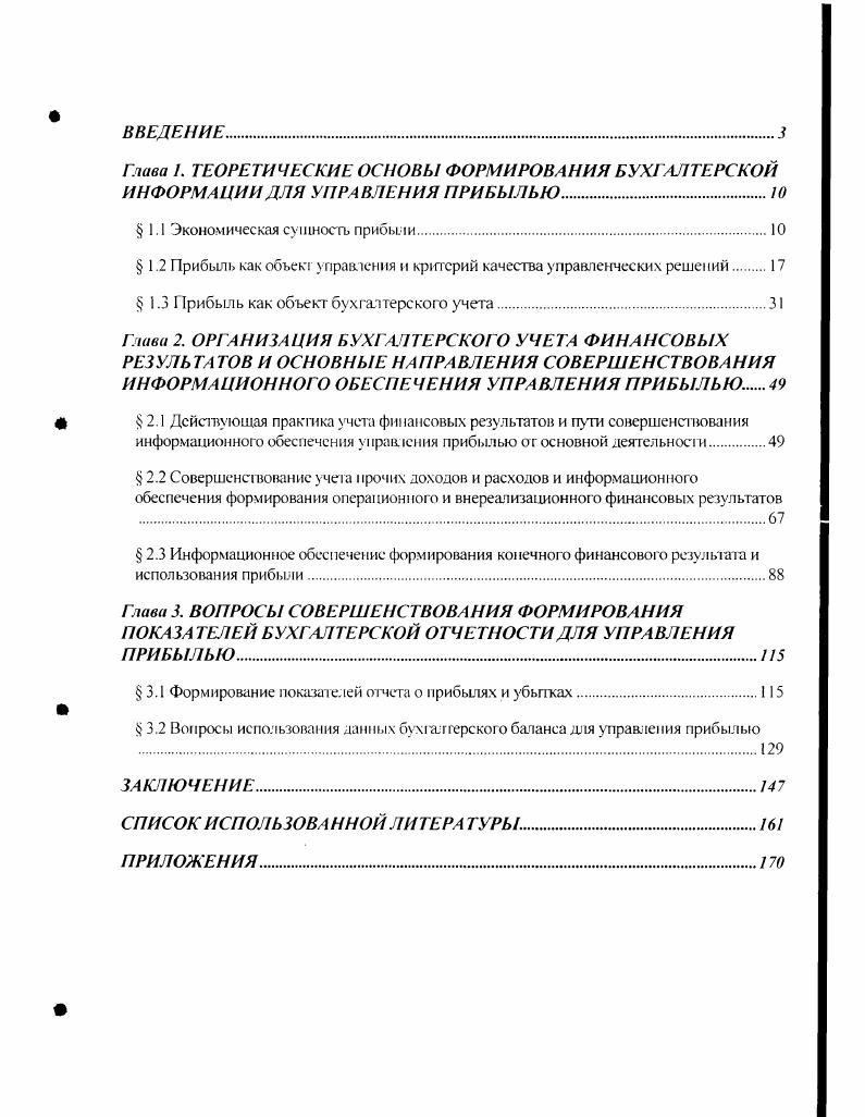 "1.1 Экономическая сущность прибыли.