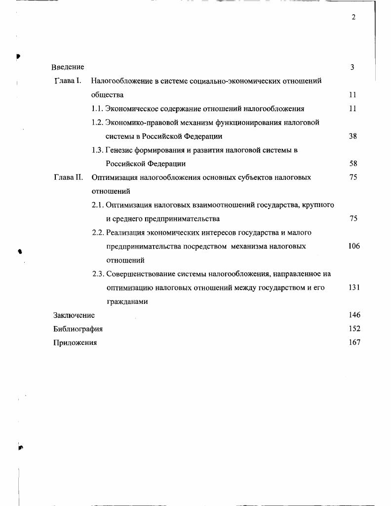 "содержание отношений налогообложения 