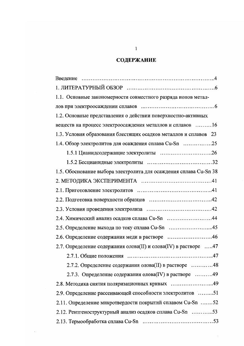 "1.3. Условия образования блестящих осадков металлов и сплавов 
