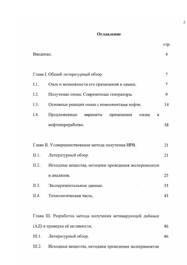 "Глава I. Общий литературный обзор. 