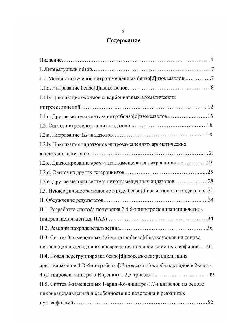 "1.1. Методы получения нитрозамещенных бснзоГизоксазолов.