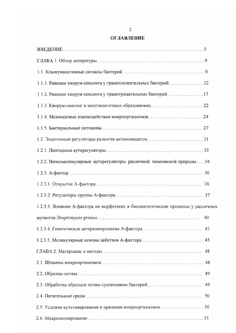 "1.1. Коммуникативные сигналы бактерий.