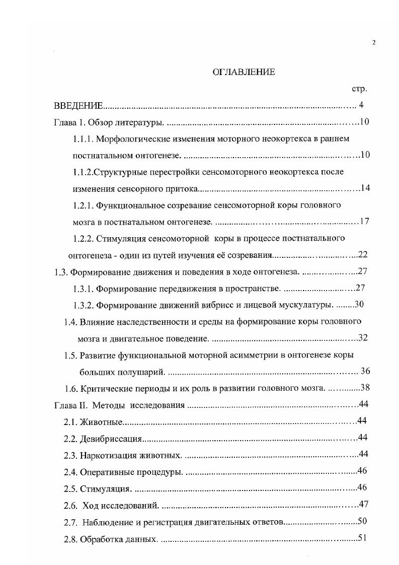 "1.3. Формирование движения и поведения в ходе онтогенеза.