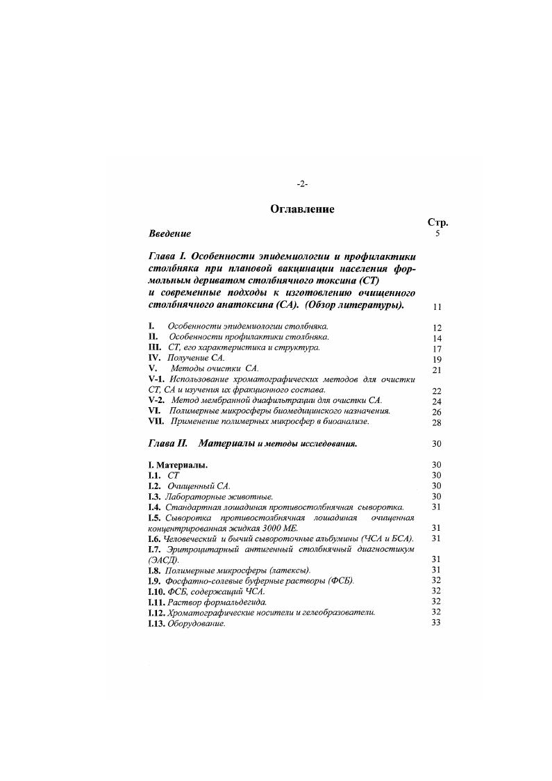 "I. Особенности эпидемиологии столбняка. 