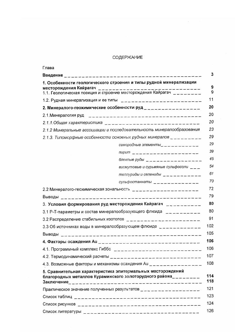"1.1. Геологическая позиция и строение месторождения Кайрагач 