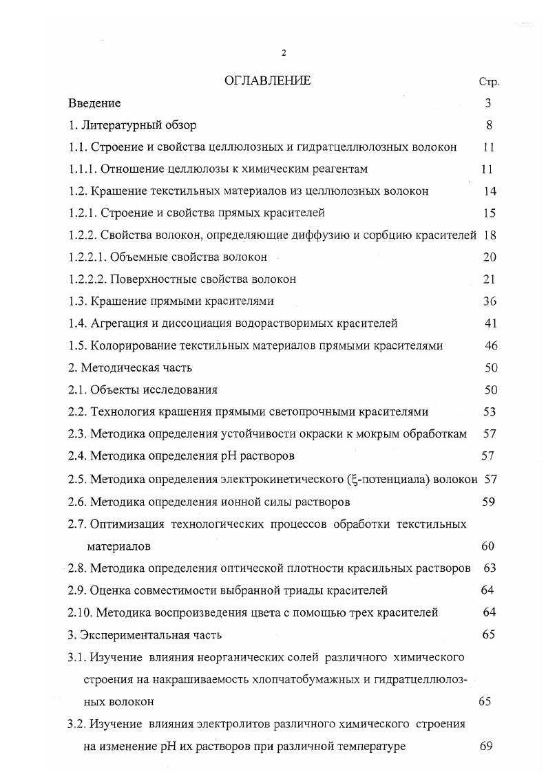 "1.1. Строение и свойства целлюлозных и гидратцеллюлозных волокон 