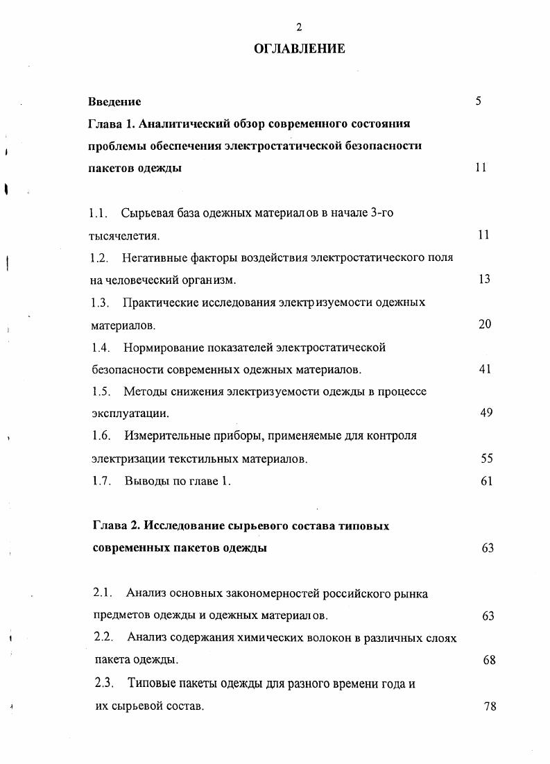 "1.1. Сырьевая база одежных материал ов в начале 3го тысячелетия.
