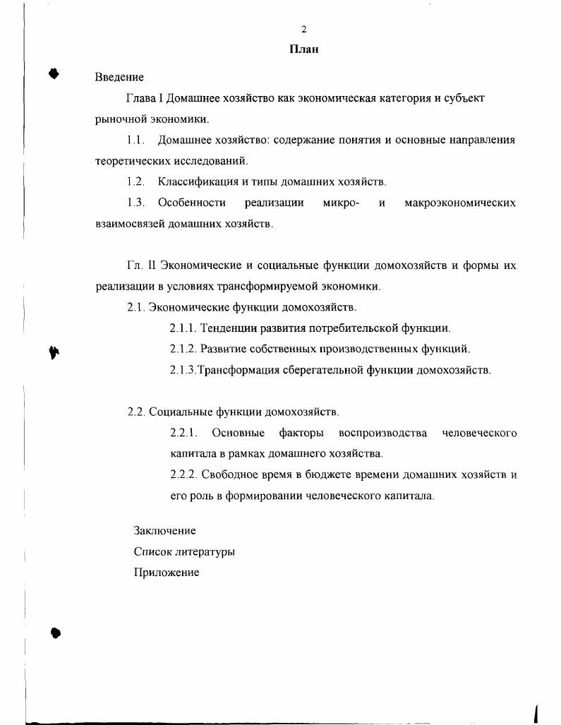 "содержание понятия и основные направления теоретических исследований.