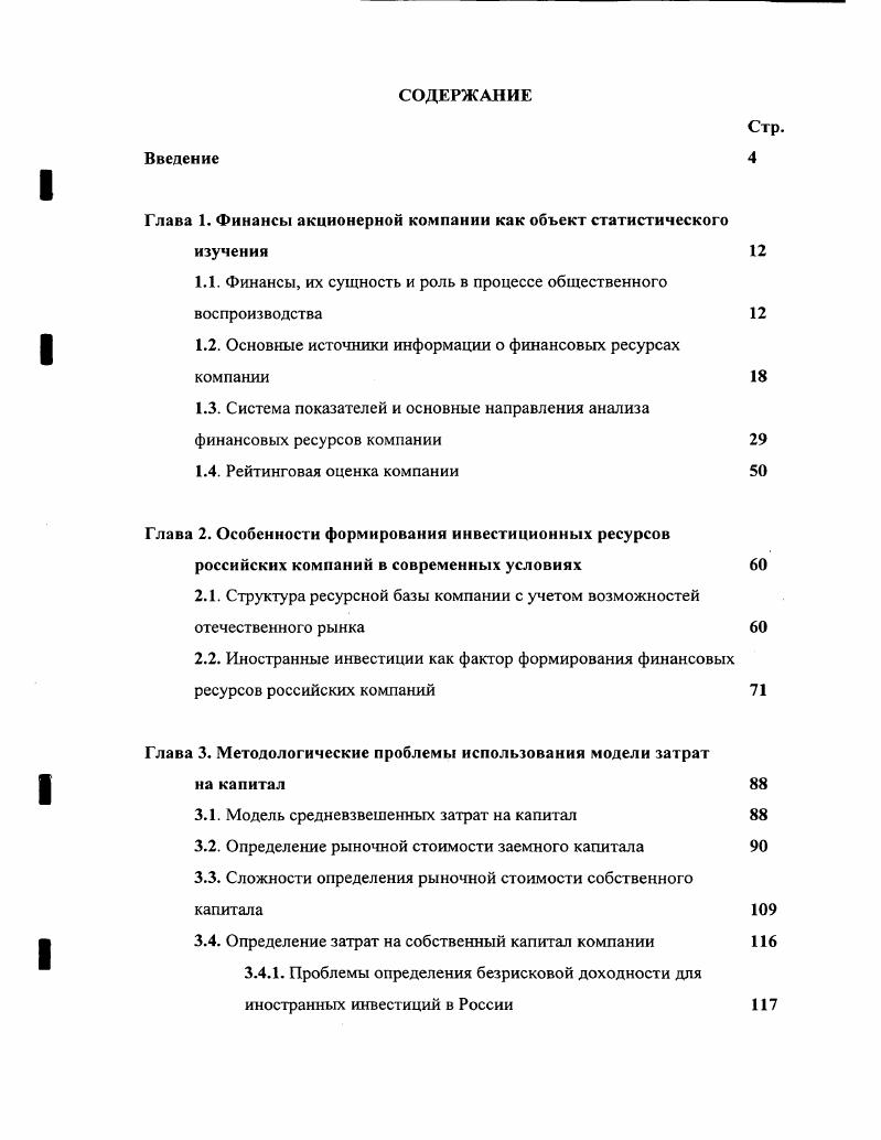 "Глава 1. Финансы акционерной компании как объект статистического изучения