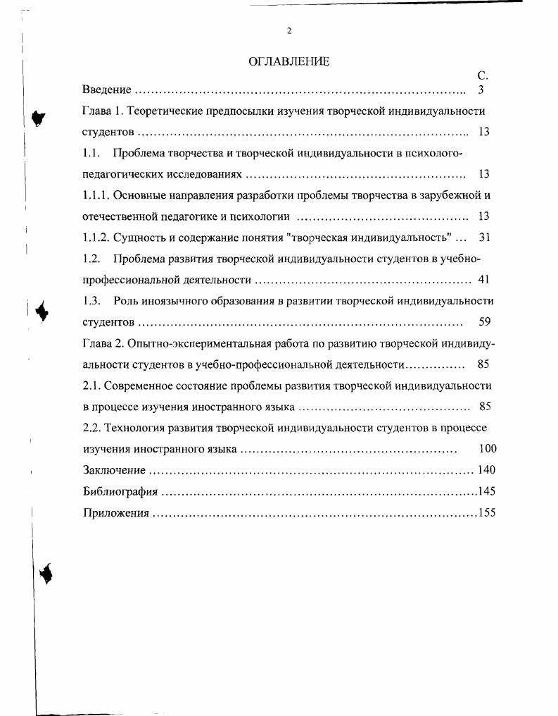 "Глава 1. Теоретические предпосылки изучения творческой индивидуальности студентов. 