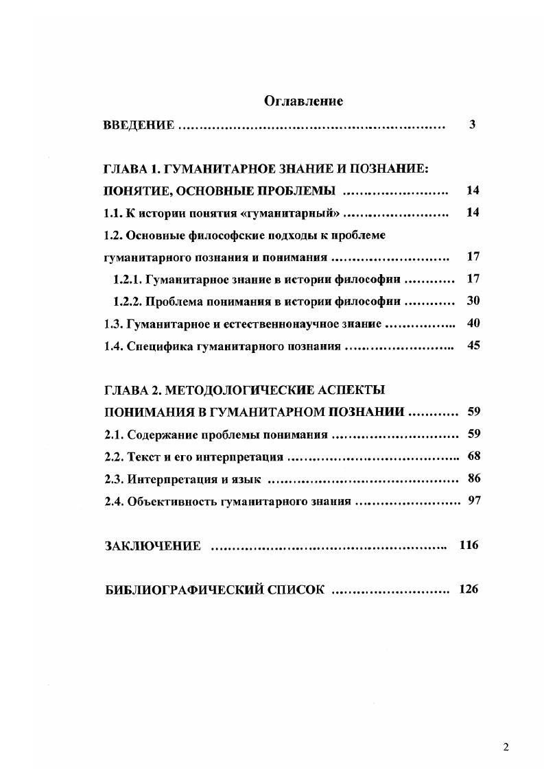 "ГЛАВА 1. ГУМАНИТАРНОЕ ЗНАНИЕ И ПОЗНАНИЕ ПОНЯТИЕ, ОСНОВНЫЕ ПРОБЛЕМЫ . 