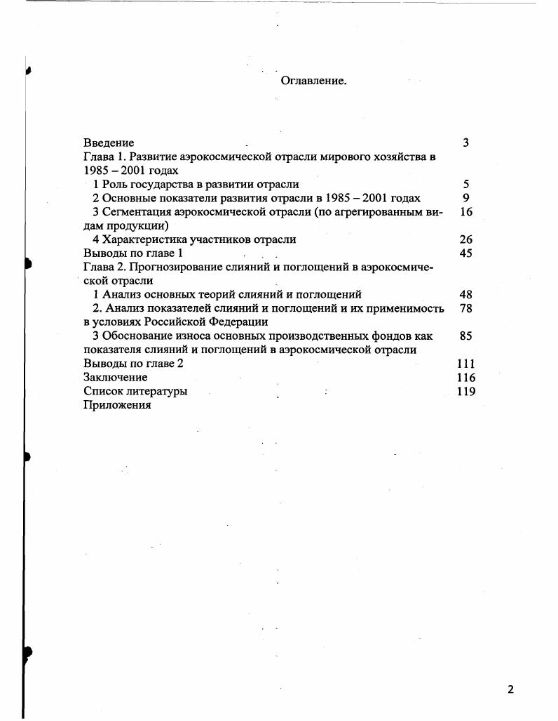 "Глава 1. Развитие аэрокосмической отрасли мирового хозяйства в  годах