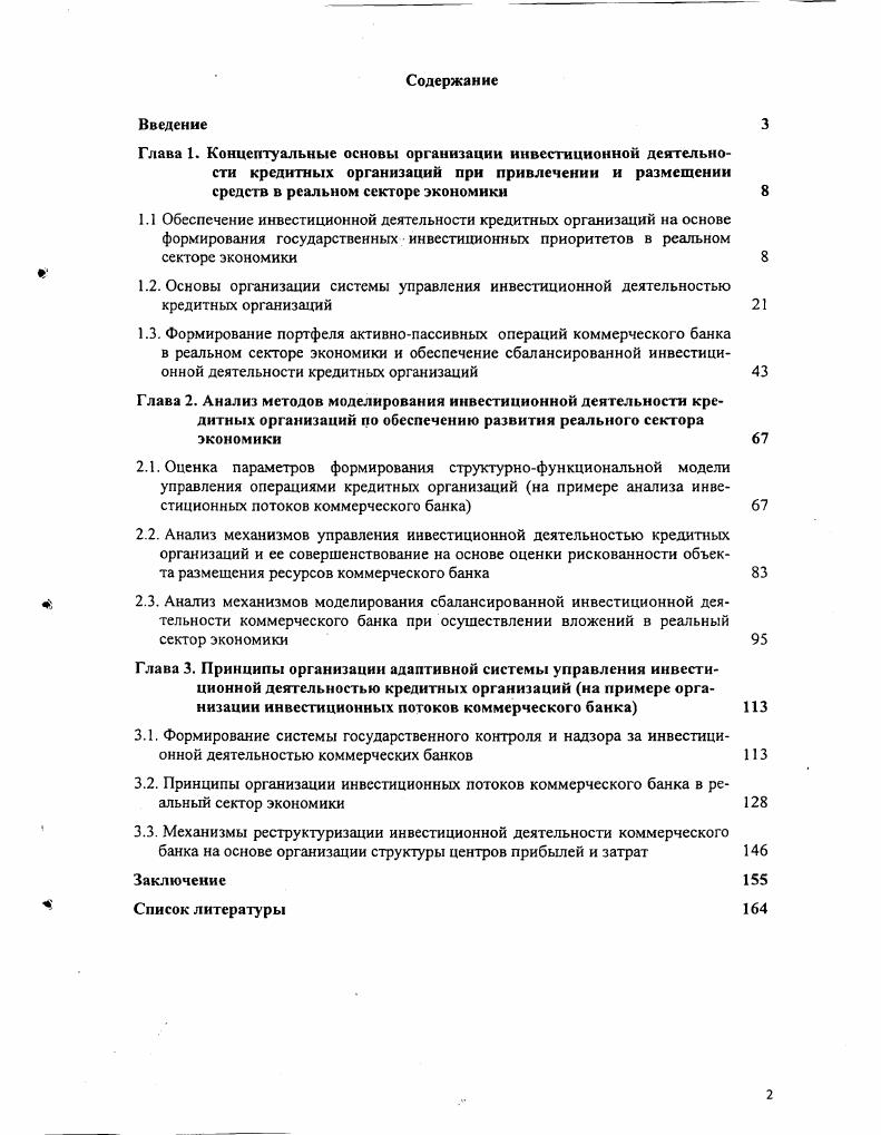 "3.1. Формирование системы государственного контроля и надзора за инвестиционной деятельностью коммерческих банков 