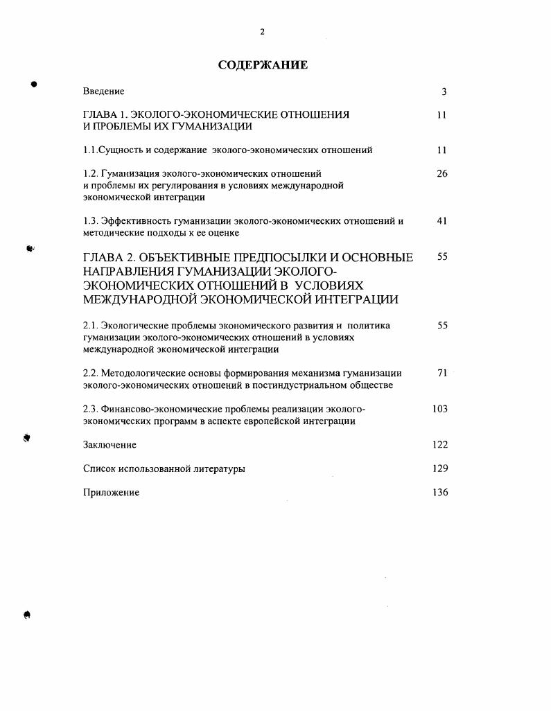 "ГЛАВА 1. ЭКОЛОГОЭКОНОМИЧЕСКИЕ ОТНОШЕНИЯ И ПРОБЛЕМЫ ИХ ГУМАНИЗАЦИИ