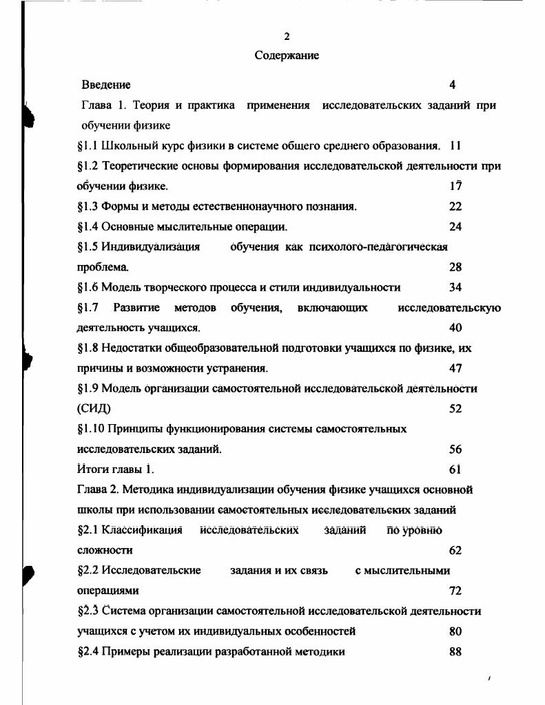 "1.3 Формы и методы естественнонаучного познания. 