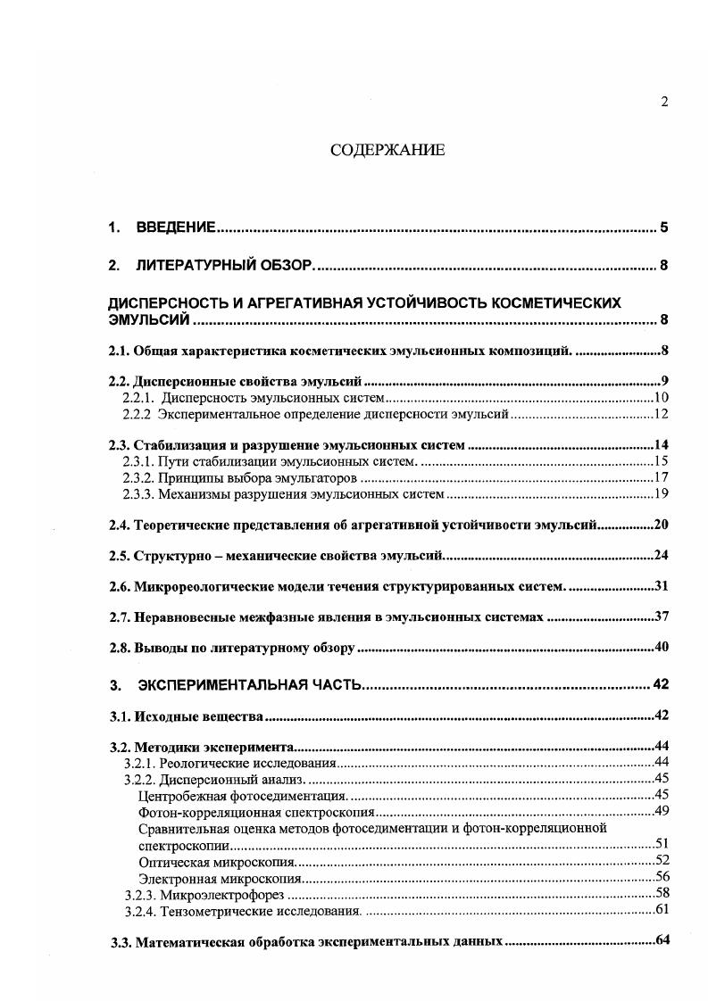 "ДИСПЕРСНОСТЬ И АГРЕГАТИВНАЯ УСТОЙЧИВОСТЬ КОСМЕТИЧЕСКИХ ЭМУЛЬСИЙ.
