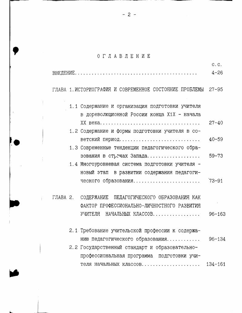 "ГЛАВА 1.ИСТОРИОГРАФИЯ И СОВРЕМЕННОЕ СОСТОЯНИЕ ПРОБЛЕМЫ 