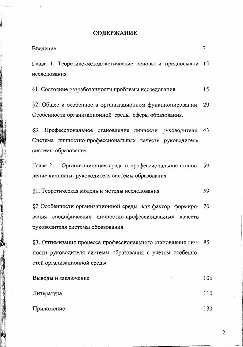 "Глава 1. Теоретикометодологические основы и предпосылки исследования