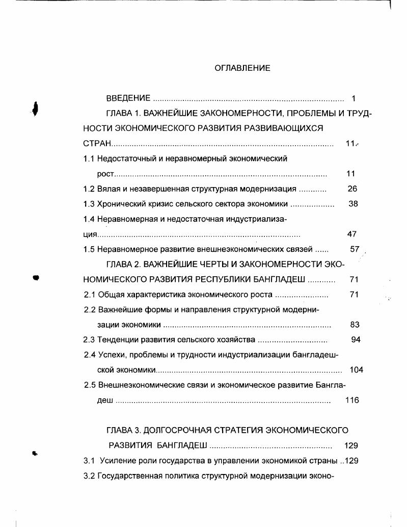 "1.1 Недостаточный и неравномерный экономический