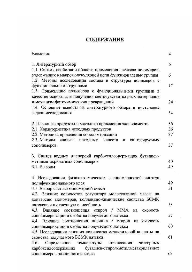 "1.2. Методы исследования состава и структуры полимеров с функциональными группами