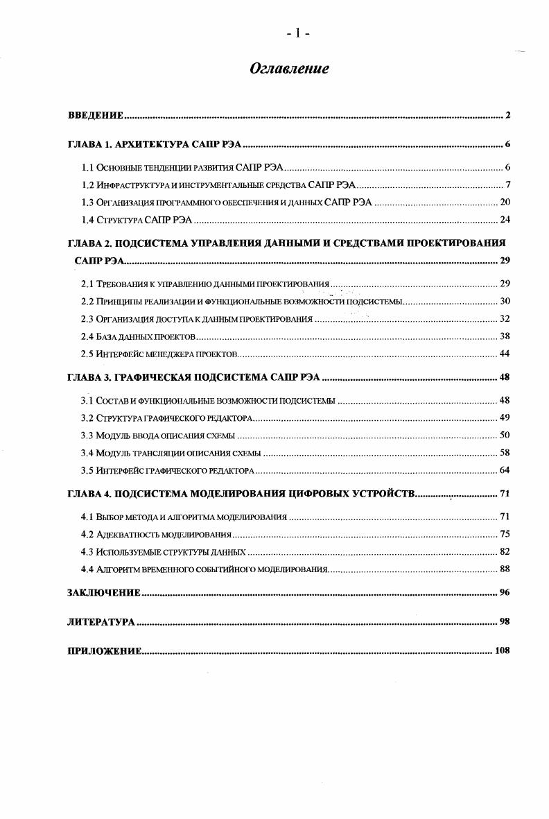 "1.1 Основные тенденции развития САПР РЭА.