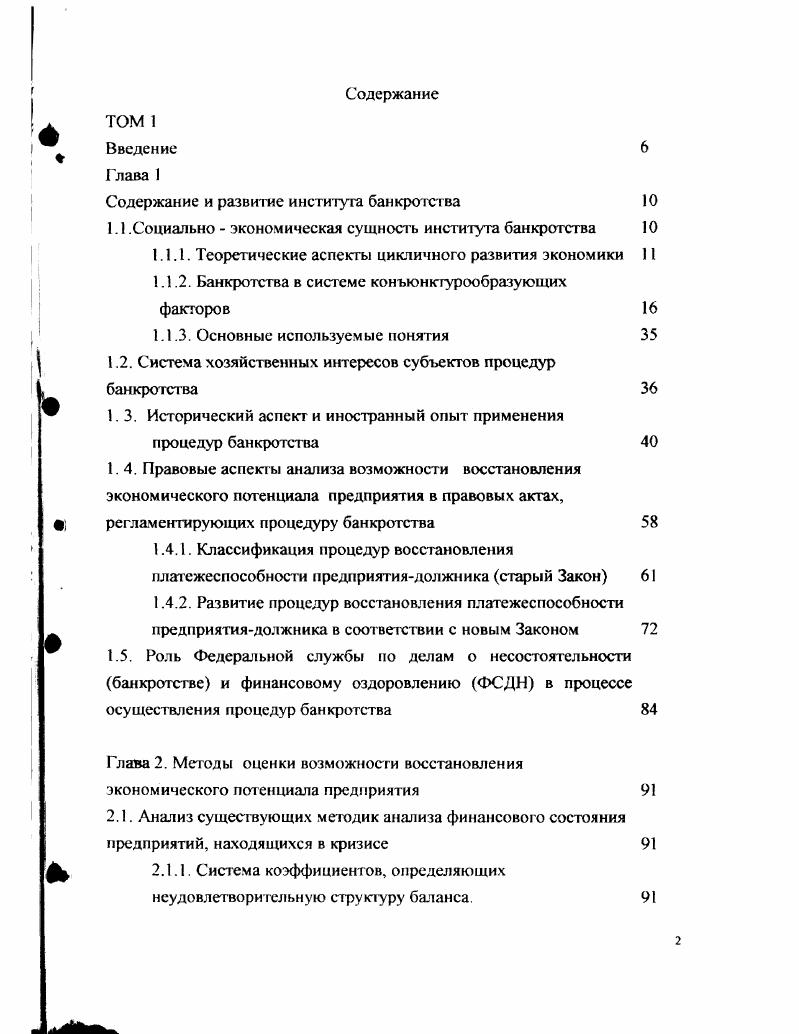 "Содержание и развитие института банкротства