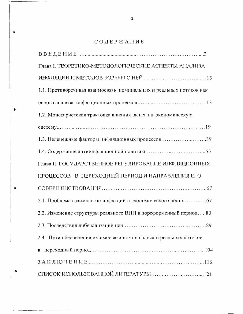 "Содержание антиинфляционной политики.