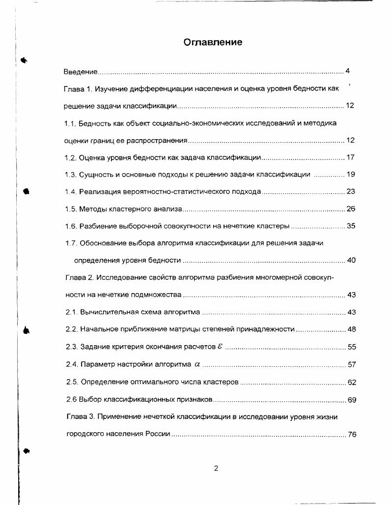 "1.2. Оценка уровня бедности как задача классификации.