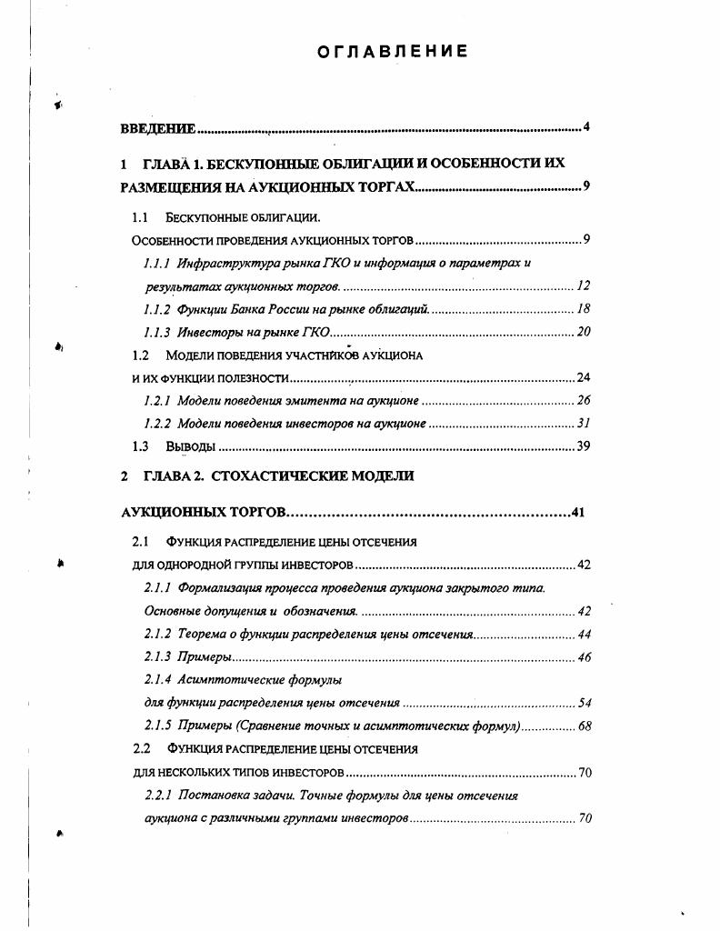 "1 ГЛАВА 1. БЕСКУПОННЫЕ ОБЛИГАЦИИ И ОСОБЕННОСТИ ИХ РАЗМЕЩЕНИЯ НА АУКЦИОННЫХ ТОРГАХ 