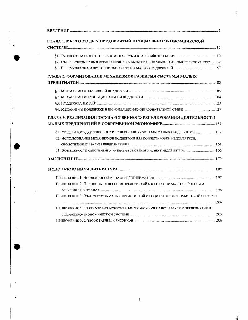 "ГЛАВА 1. МЕСТО МАЛЫХ ПРЕДПРИЯТИЙ В СОЦИАЛЬНОЭКОНОМИЧЕСКОЙ СИСТЕМЕ 