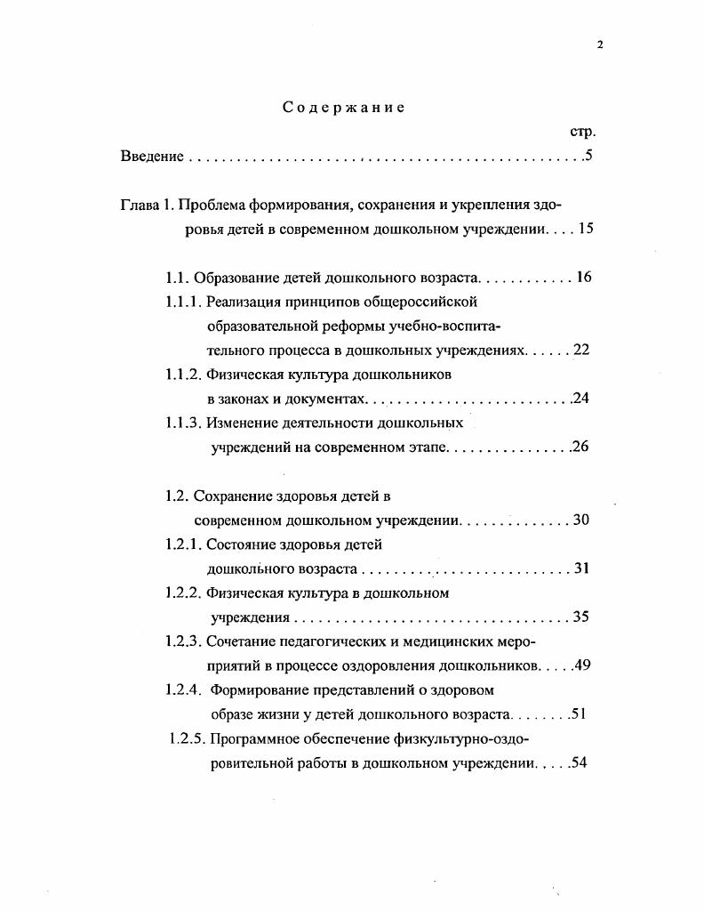 "1.1. Образование детей дошкольного возраста