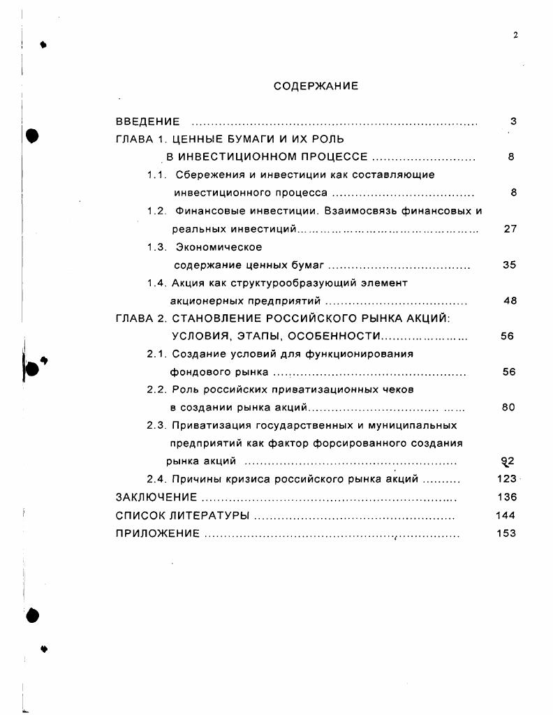 "1.1. Сбережения и инвестиции как составляющие инвестиционного процесса 