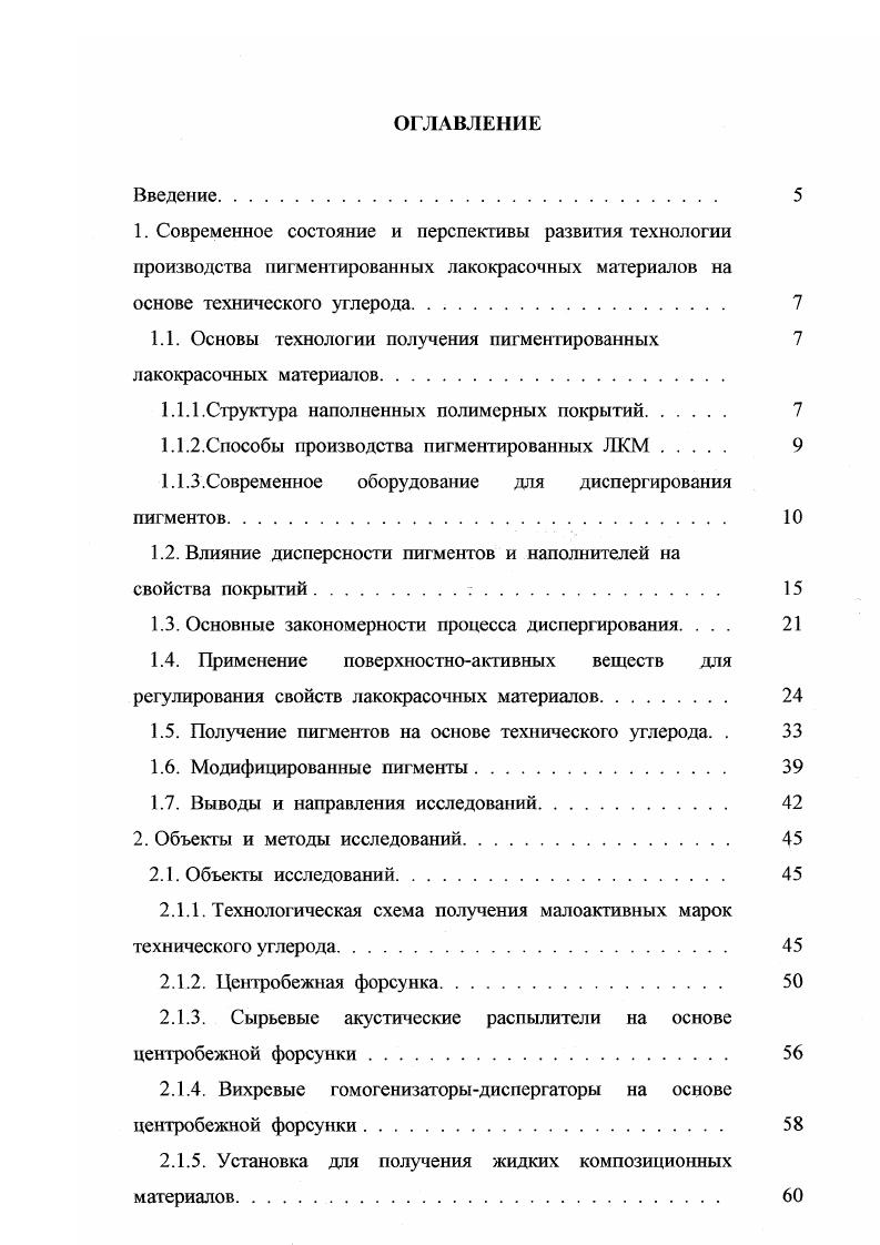 "1.1. Основы технологии получения пигментированных 