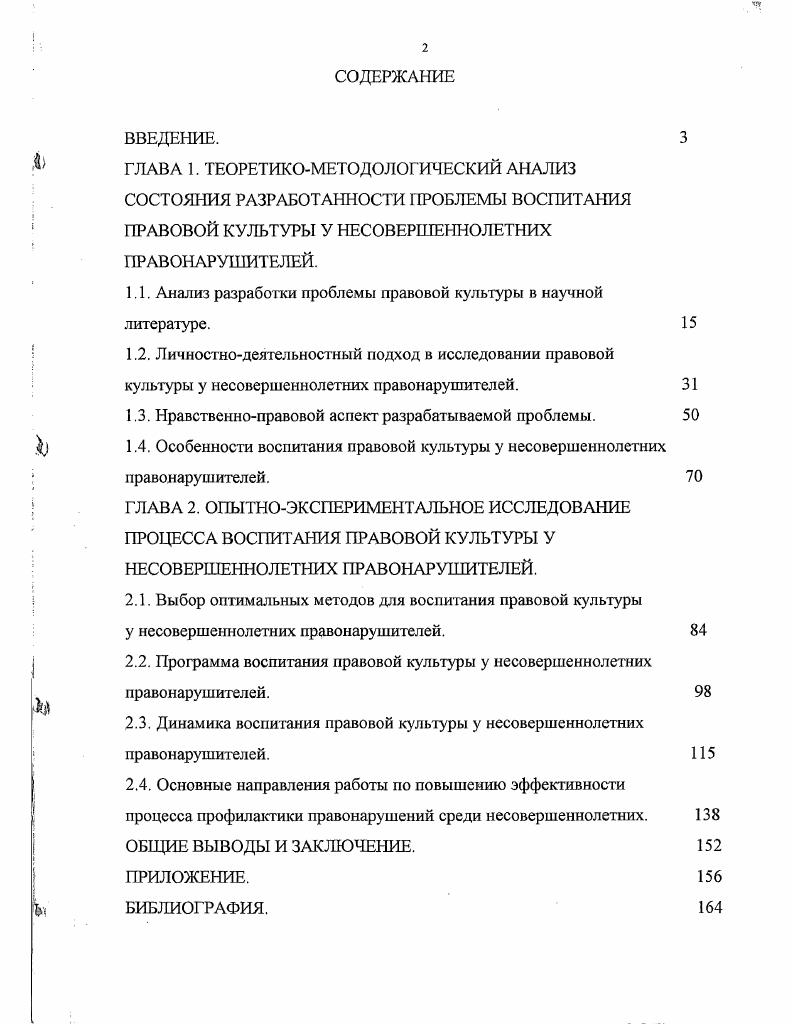 "1.1. Анализ разработки проблемы правовой культуры в научной литературе.