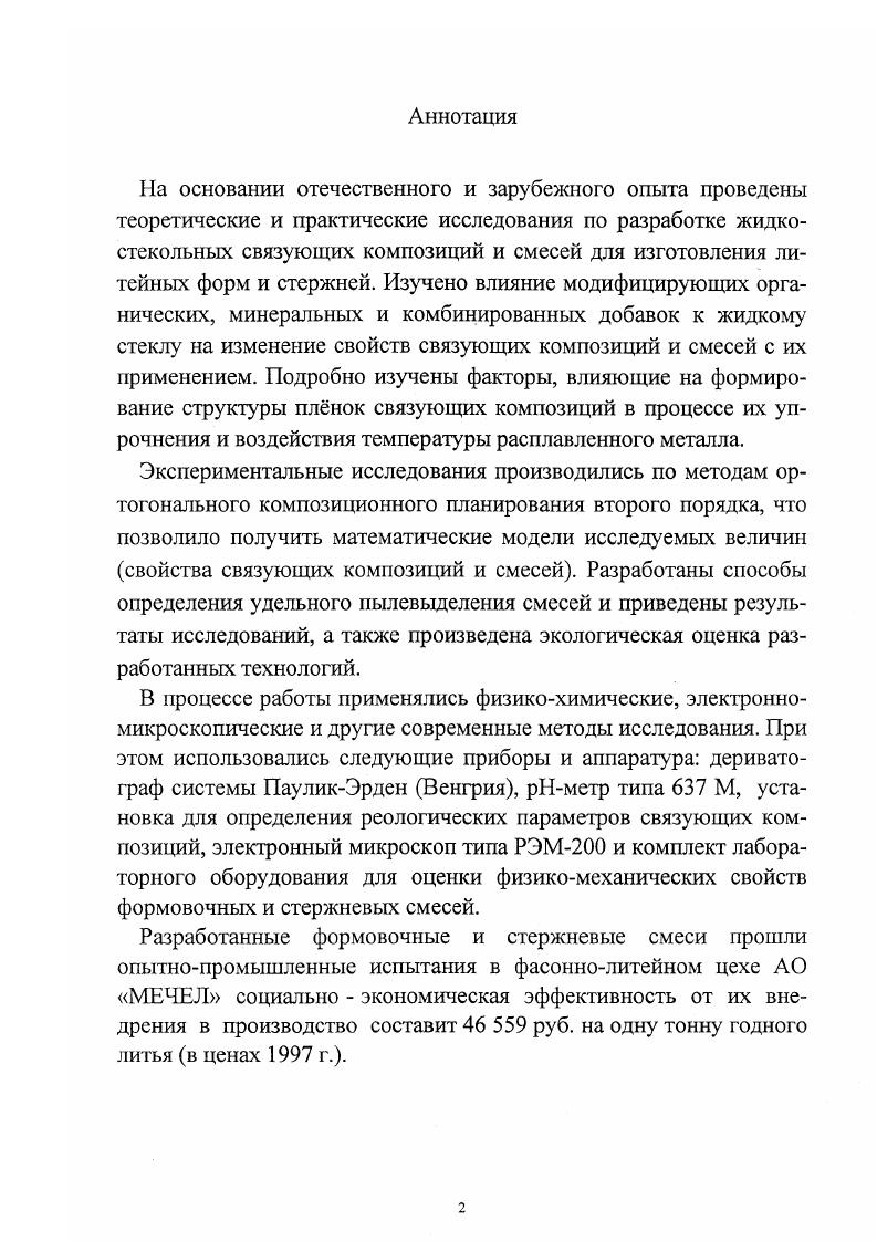 "1.3. Выбиваемость формовочных и стержневых смесей с при