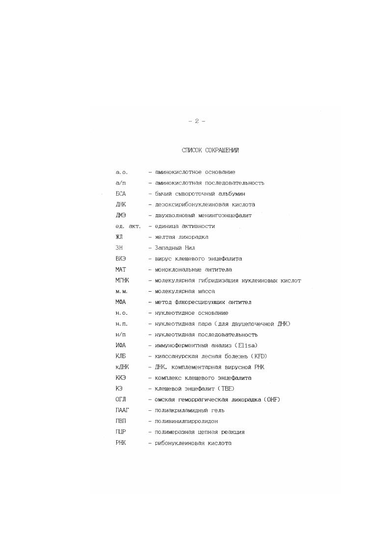 "лава 1. Генетическая гетерогенность вируса клетевого