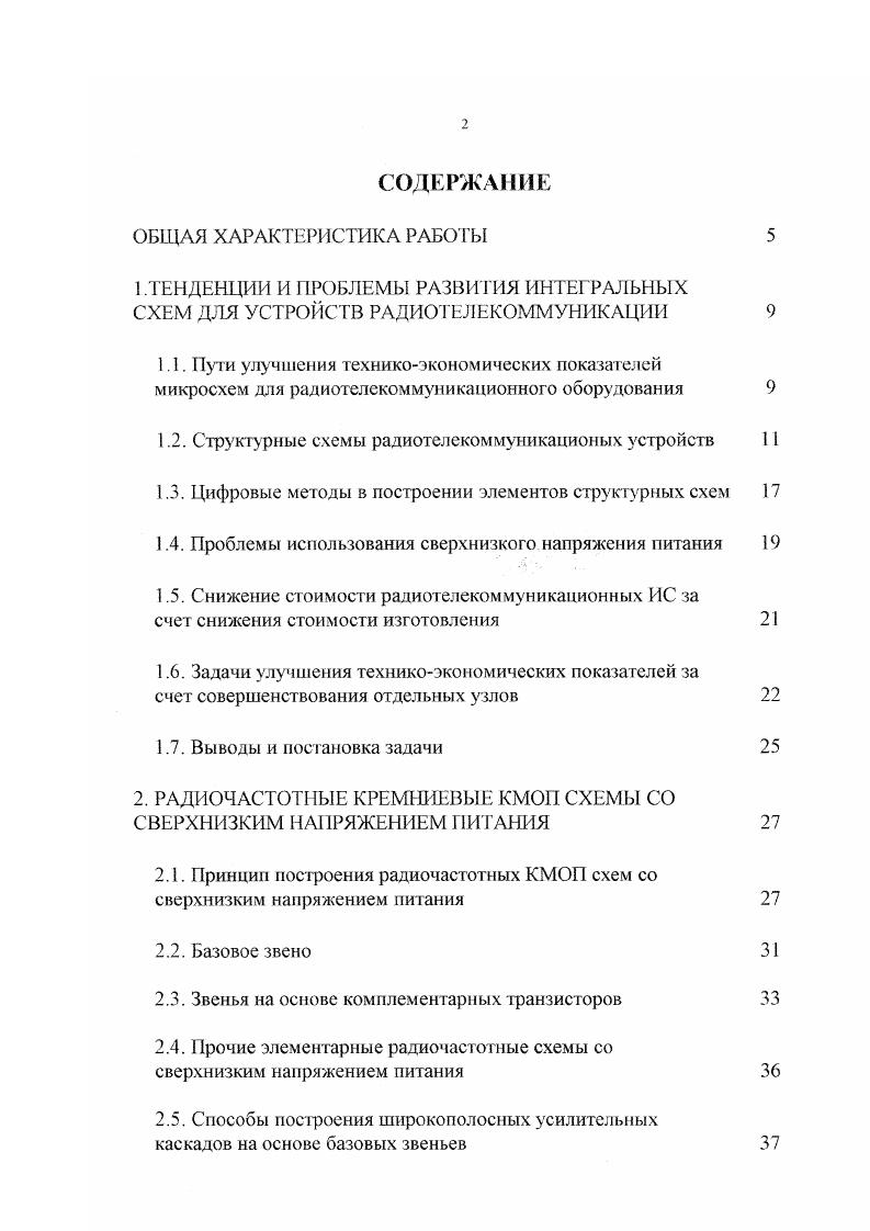 "1.2. Структу рные схемы радиотелекоммуникационых устройств 
