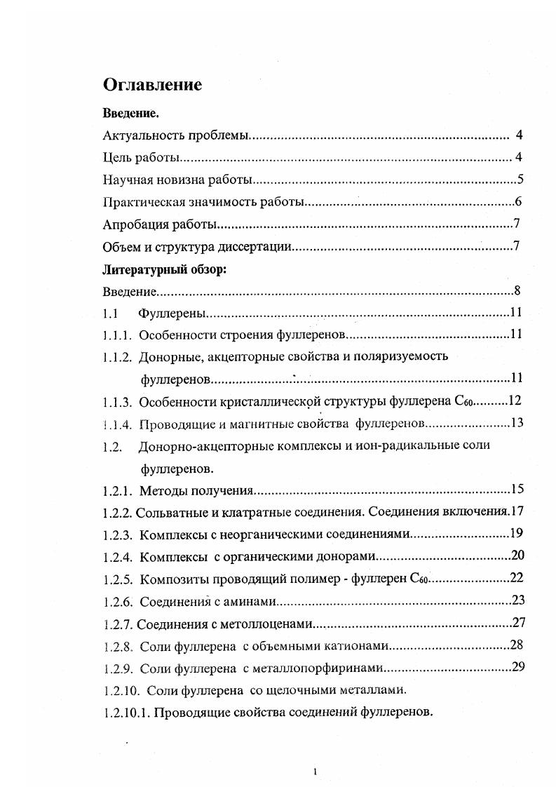 "1.1 Фуллерены. 