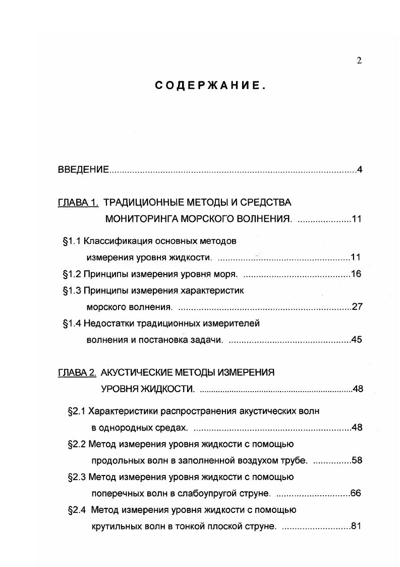 "ГЛАВА 1. ТРАДИЦИОННЫЕ МЕТОДЫ И СРЕДСТВА