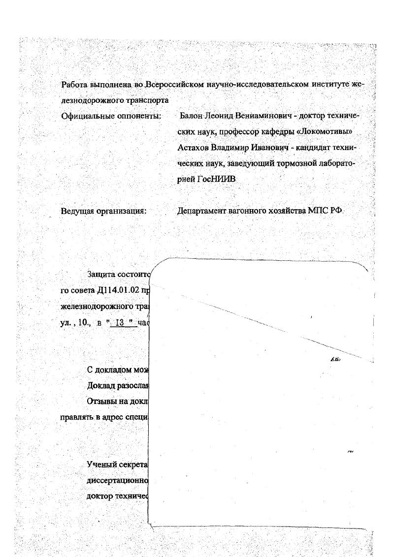 "Официальные оппоненты Балон Леонид Вениаминович  доктор техниче 