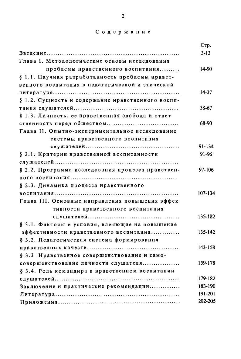 "Глава I. Методологические основы исследования
