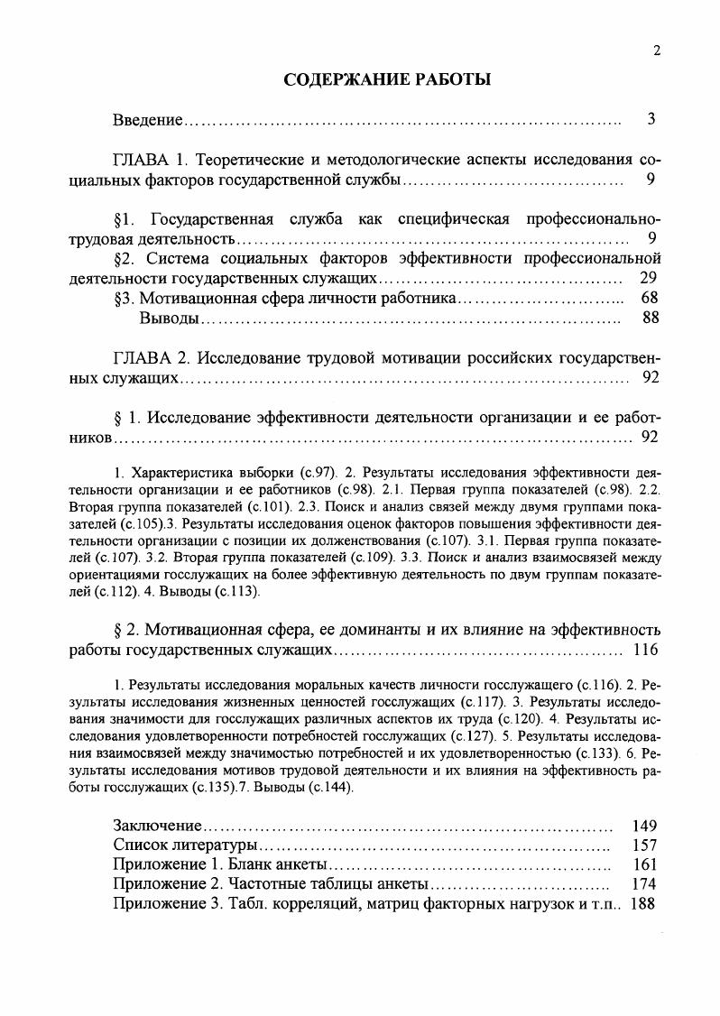 "1. Государственная служба как специфическая профессиональнотрудовая деятельность. 